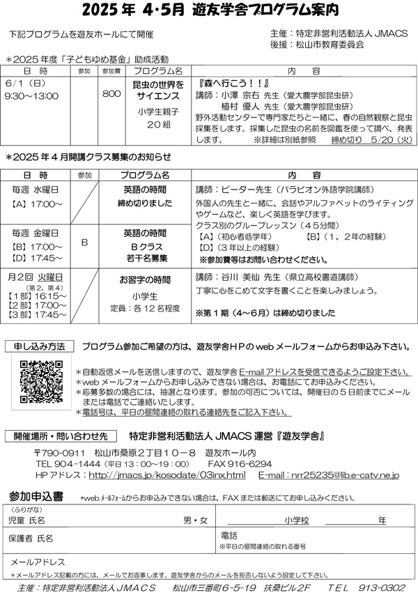 2025年2月の遊友学舎プログラム