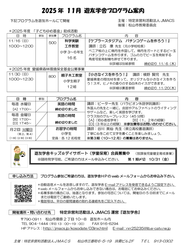 2025年11月の遊友学舎プログラム