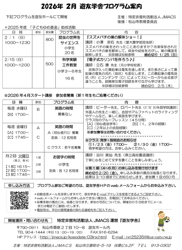 2026年2月の遊友学舎プログラム