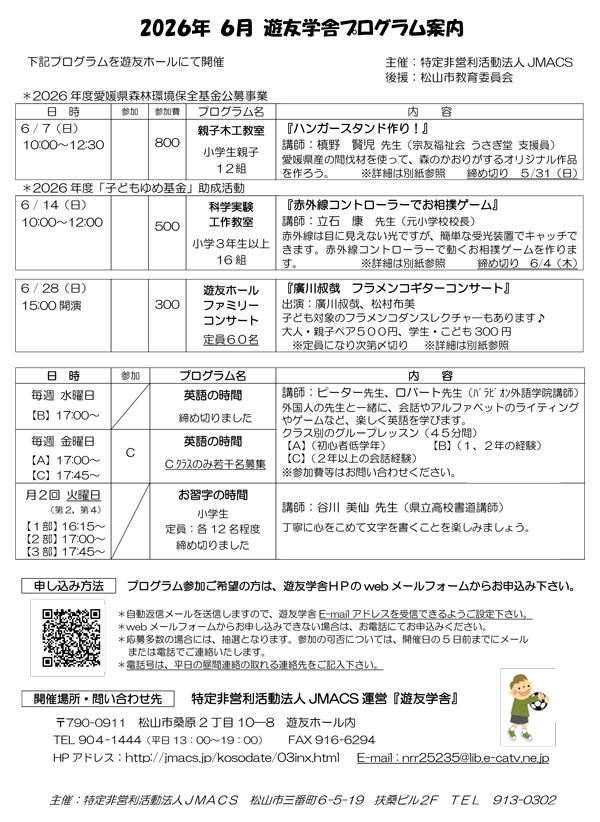 2026年6月の遊友学舎プログラム