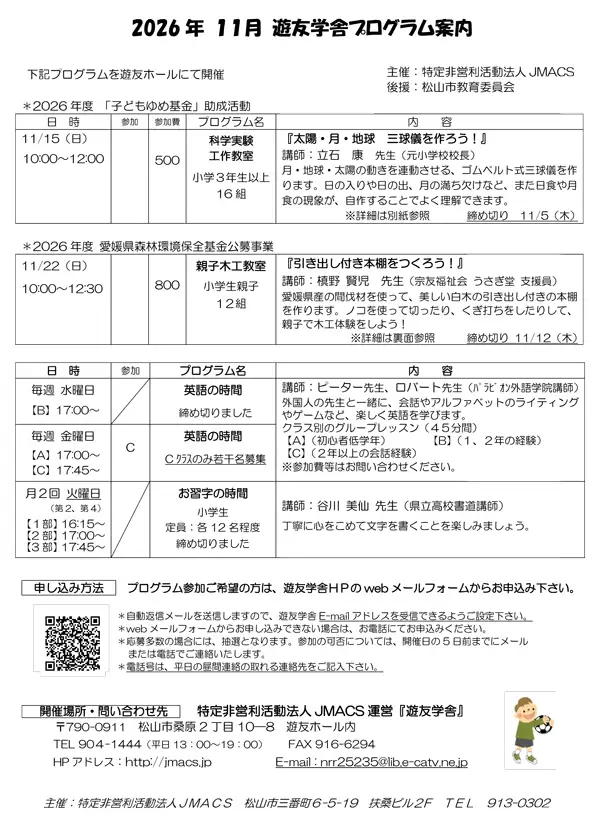 2026年11月の遊友学舎プログラム